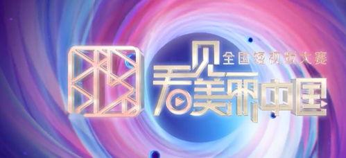 中国视频,展现时代风采，讲述民族故事