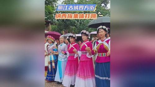 丽江三部曲打跳视频,舞动千年古城的韵律与风情