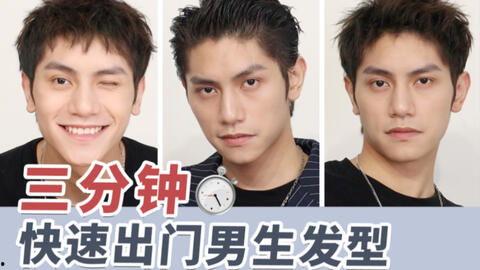 男孩发型视频,男孩发型视频大赏