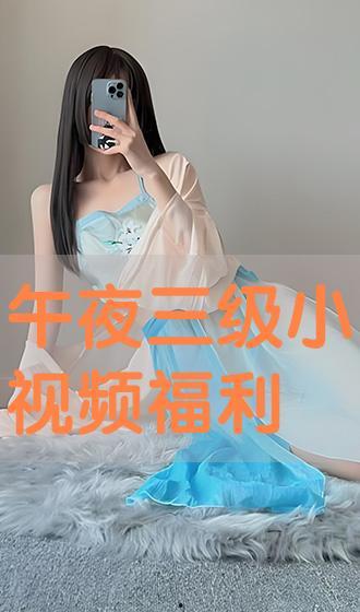 三级视频下载,轻松掌握三级视频高效获取技巧