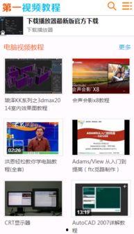 第一视频教程,深入浅出，解锁视频制作新技能