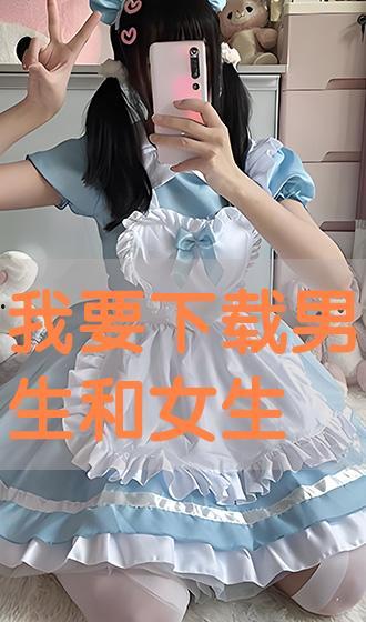 女生和男生搞基视频,女生与男生神秘互动视频曝光