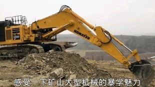 挖机装车视频,高效作业一镜到底