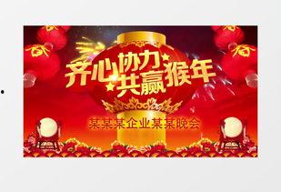 年会视频素材,回顾精彩瞬间，共筑辉煌未来