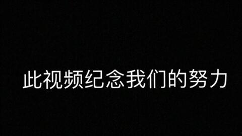 努力的视频,努力背后的视频故事