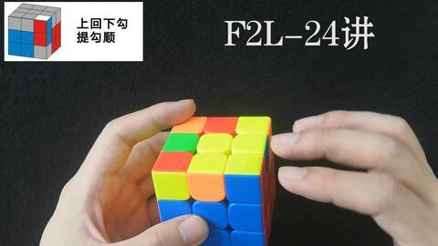 拼魔方视频,跟随视频轻松掌握拼魔方绝技