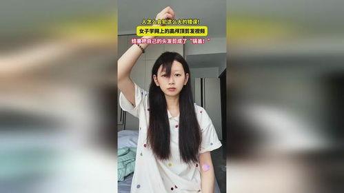女生剪发视频,跟随潮流，解锁女生剪发新风尚