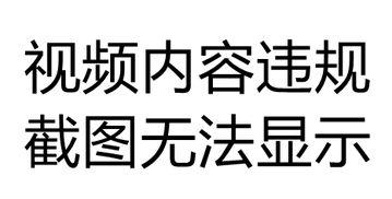 又黄又污的视频,又黄又污视频的惊人真相