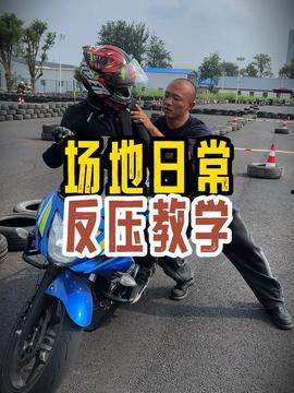 摩托车教学视频,新手入门必备技巧解析