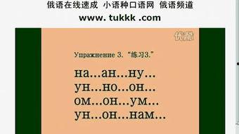 俄语字母发音视频,俄语字母发音视频精华概述