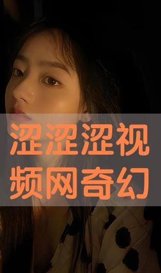 涩涩涩在线视频