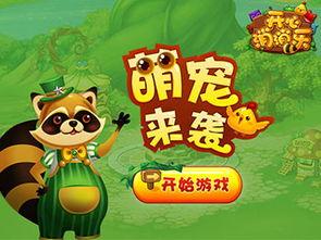 开心消消乐视频,视频揭秘游戏魅力与技巧