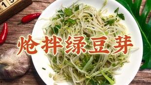 凉菜的做法视频