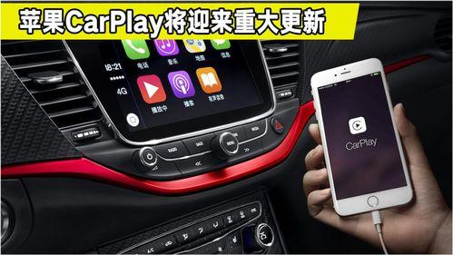 苹果carplay怎么看视频,随时随地享受高清观影时光