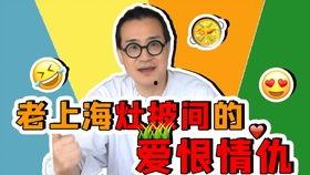 上海话视频,上海话视频里的市井百态