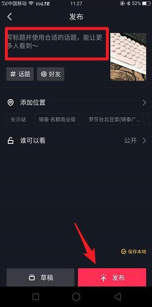 抖音如何发长视频,轻松掌握发布长视频的技巧