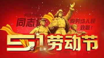 五一视频,五一假期精彩瞬间回顾