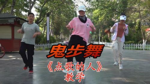 教学鬼步舞视频,轻松掌握鬼步舞舞步技巧