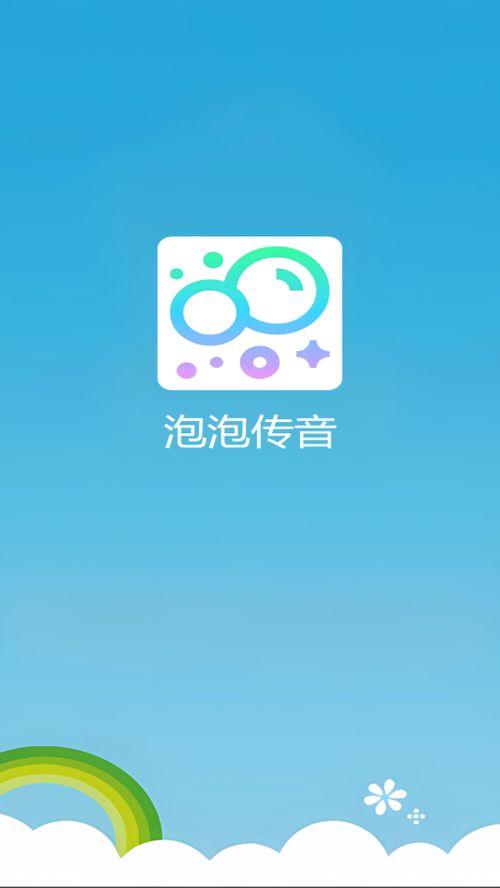 泡泡视频下载,尽享精彩瞬间