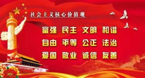 社会主义核心价值观视频,共筑美好社会新篇章